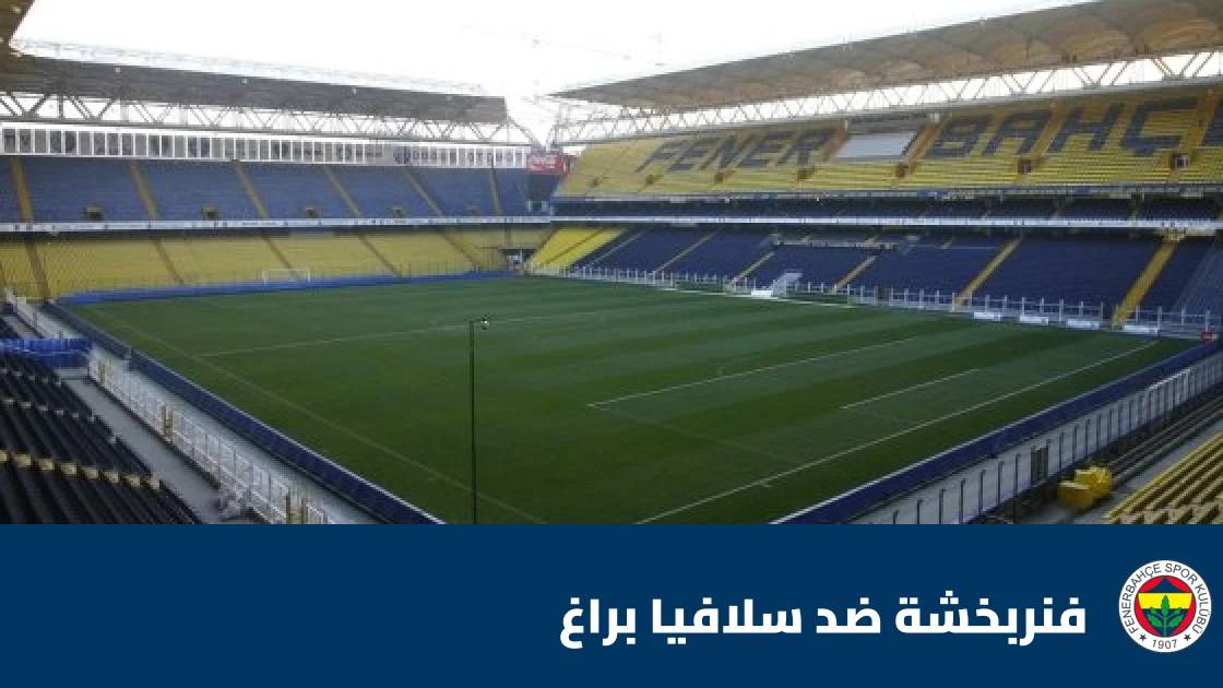 فنربخشة وسلافيا براغ يتعادلان 2-2 في دوري أبطال أوروبا