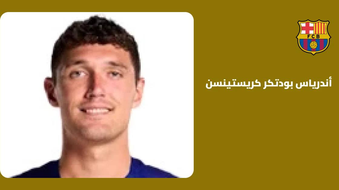 كريستينسن يعود للتدريبات مع برشلونة بعد غياب 7 أيام بسبب إصابة عضلية