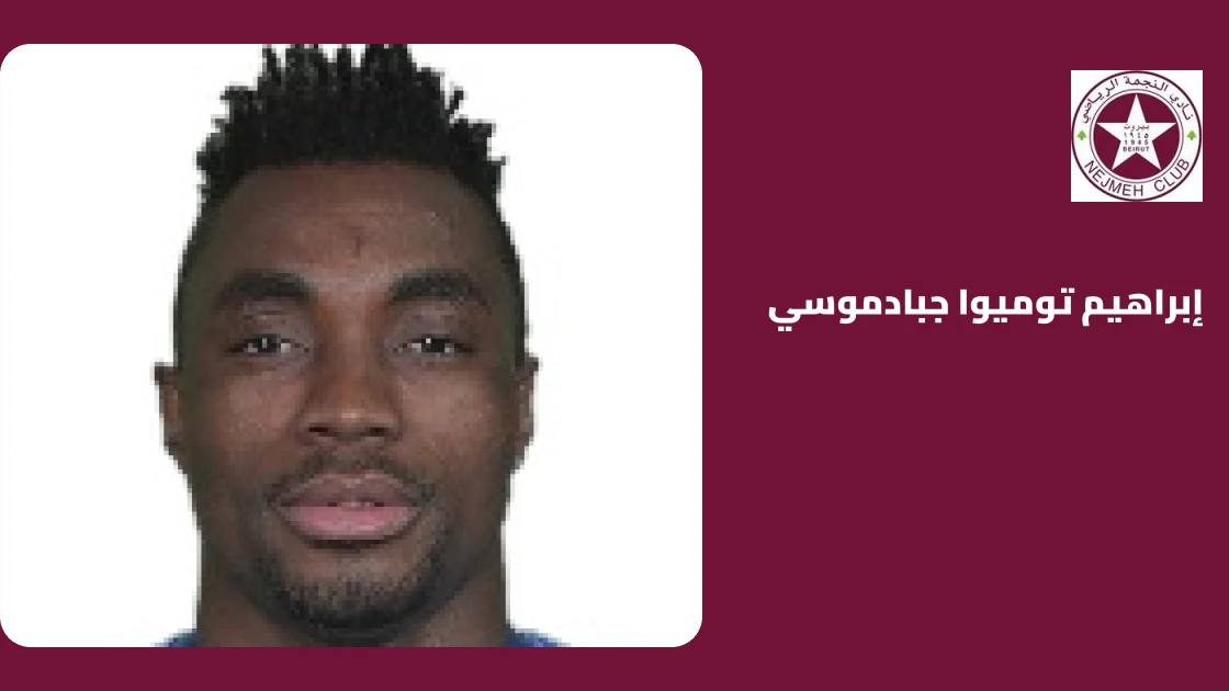 ثنائية إبراهيم توميوا جبادموسي تقود النجمة للفوز على الإخاء الأهلي