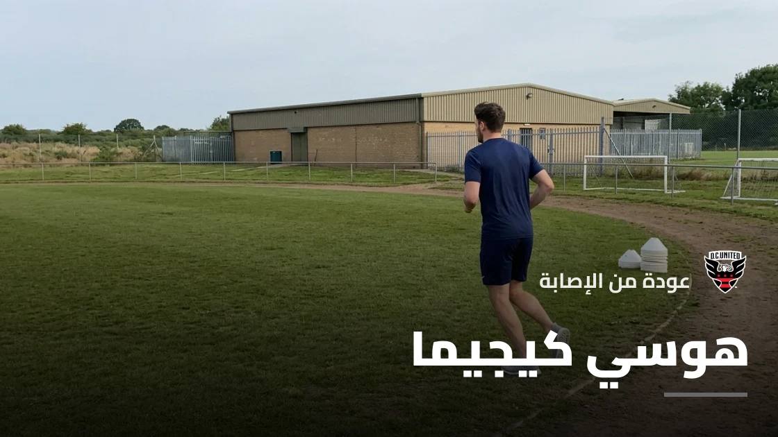 هوسي كيجيما يعود للتدريبات مع دي سي يونايتد بعد الغياب بداعي الإصابة