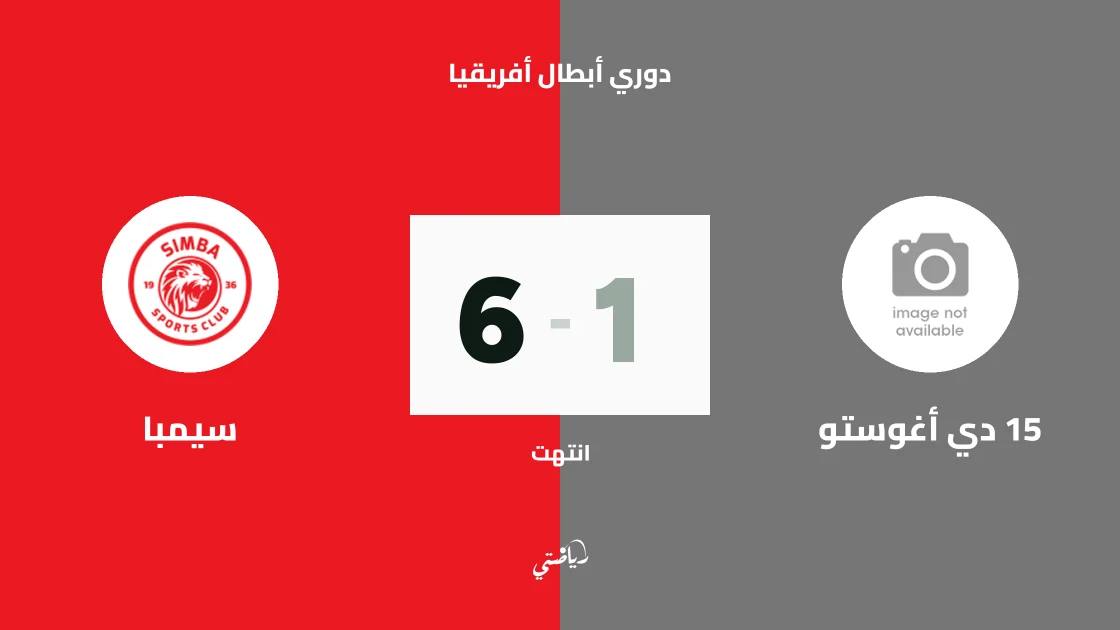 دومبيا يسجل هدفين في فوز سيمبا الكاسح على 15 دي أغوستو بسداسية