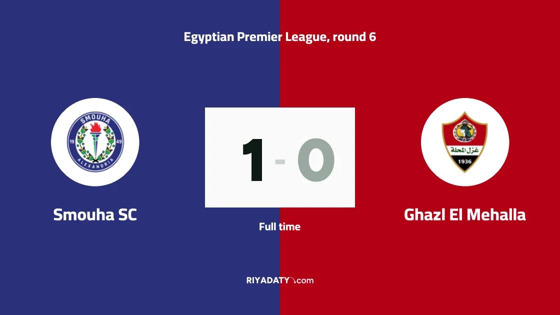 Smouha beat Ghazl El Mehalla by a clean goal in the Egyptian Premier League