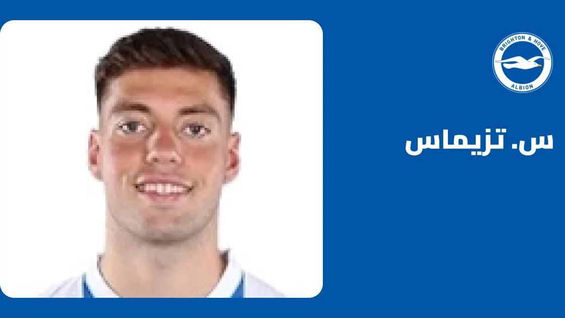 تزيماس يعود للتدريبات مع برايتون بعد غياب بسبب إصابة الركبة