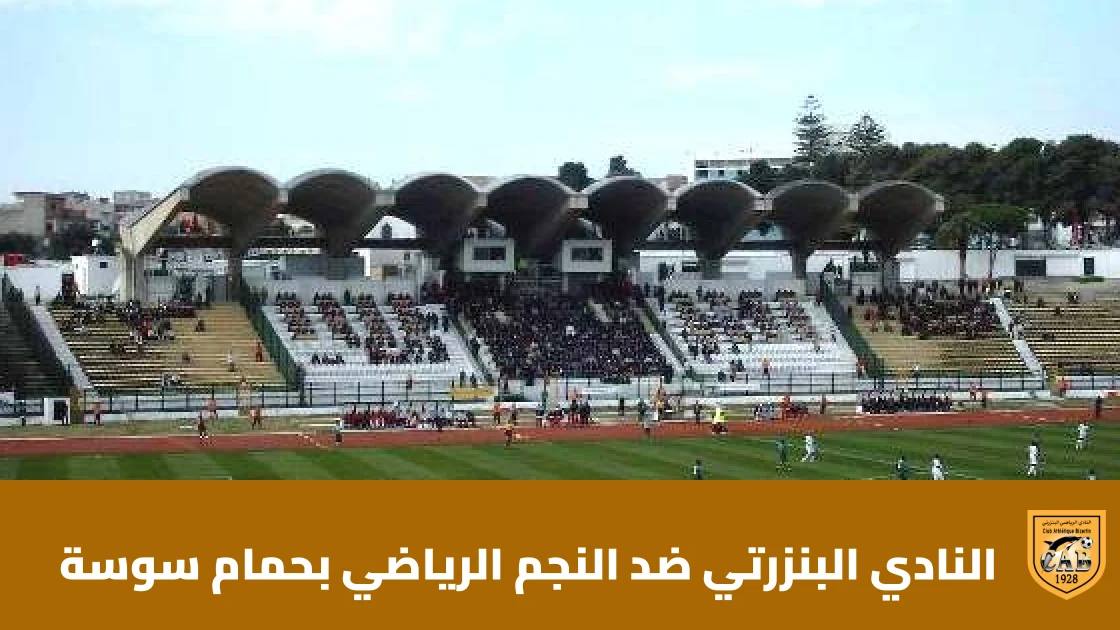 البنزرتي يستضيف النجم الرياضي بحمام سوسة في الجولة 7 من الدوري التونسي