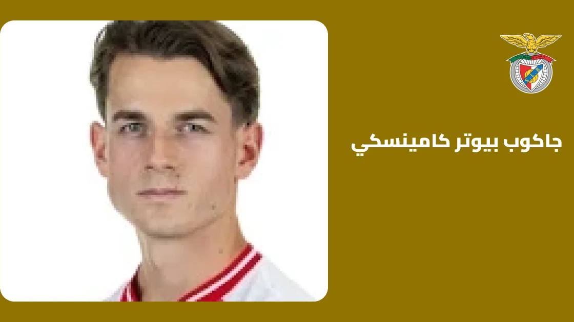 كامينسكي يعود لصفوف بنفيكا بعد غياب بداعي الإصابة العضلية