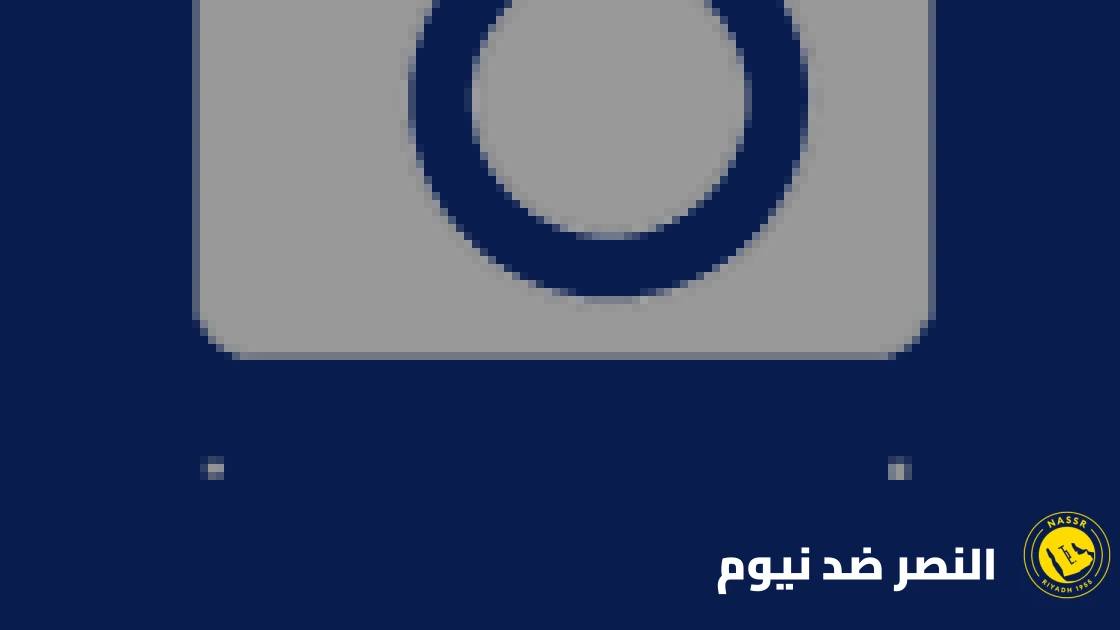 جواو فيليكس يقود النصر للفوز على نيوم بهدف نظيف