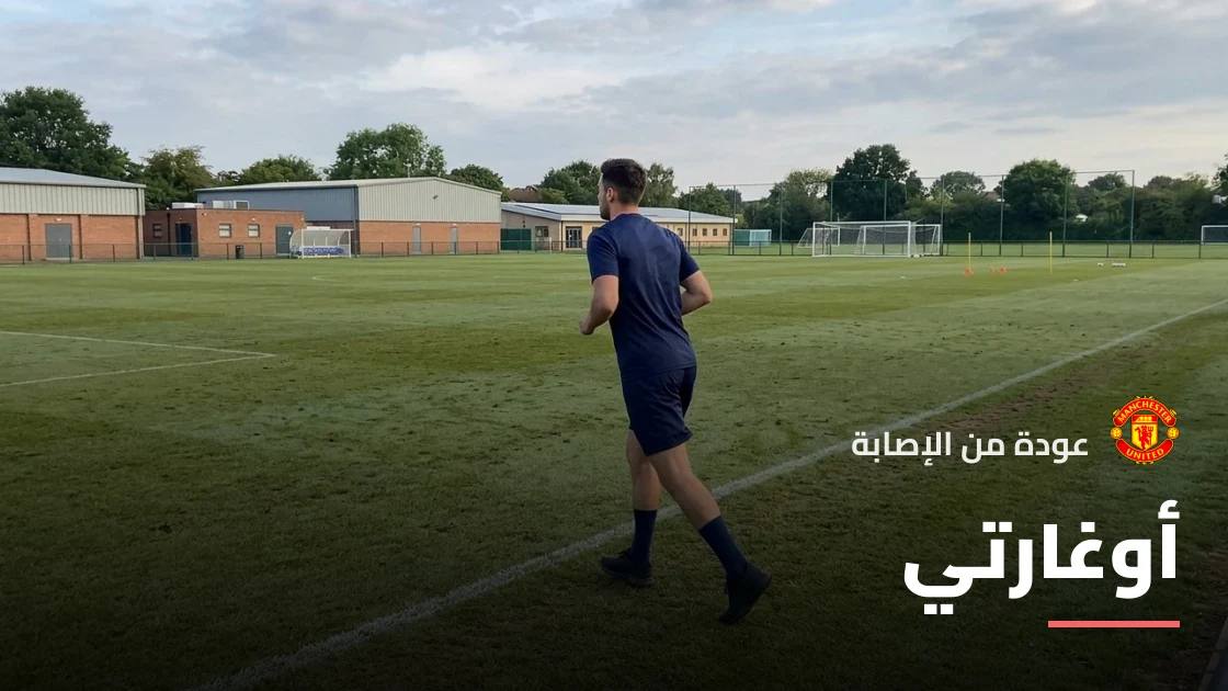 أوغارتي يعود للتدريبات مع مانشستر يونايتد بعد التعافي من إصابة الركبة