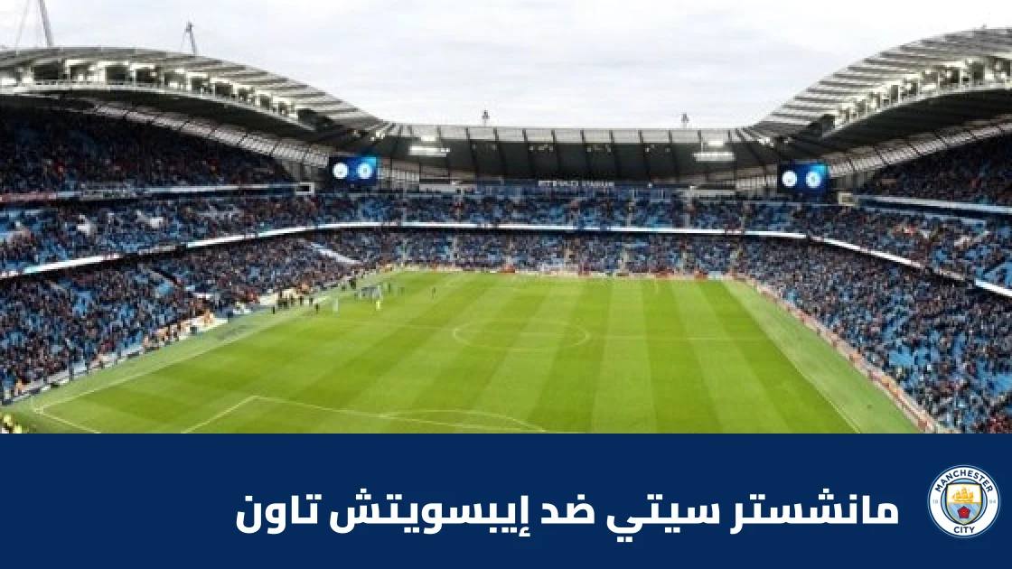 مانشستر سيتي يتغلب على إيبسويتش تاون 3-2 بثنائية لهالاند