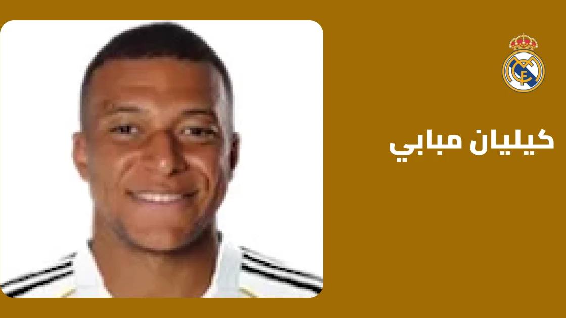 مبابي يسجل هدفين في فوز ريال مدريد على إشبيلية 4-1
