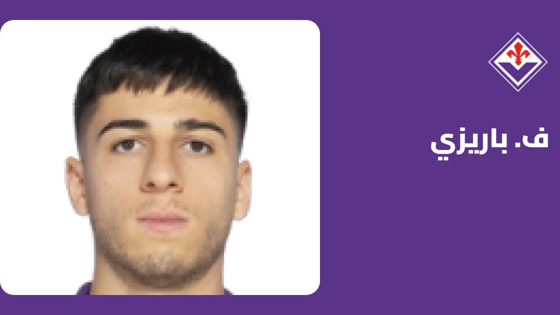 باريزي يعود إلى صفوف فيورنتينا بعد التعافي من إصابة الركبة