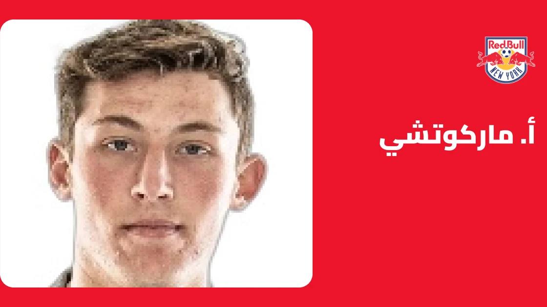 ماركوتشي يعود للتدريبات مع نيويورك ريد بولز بعد التعافي من إصابة الركبة