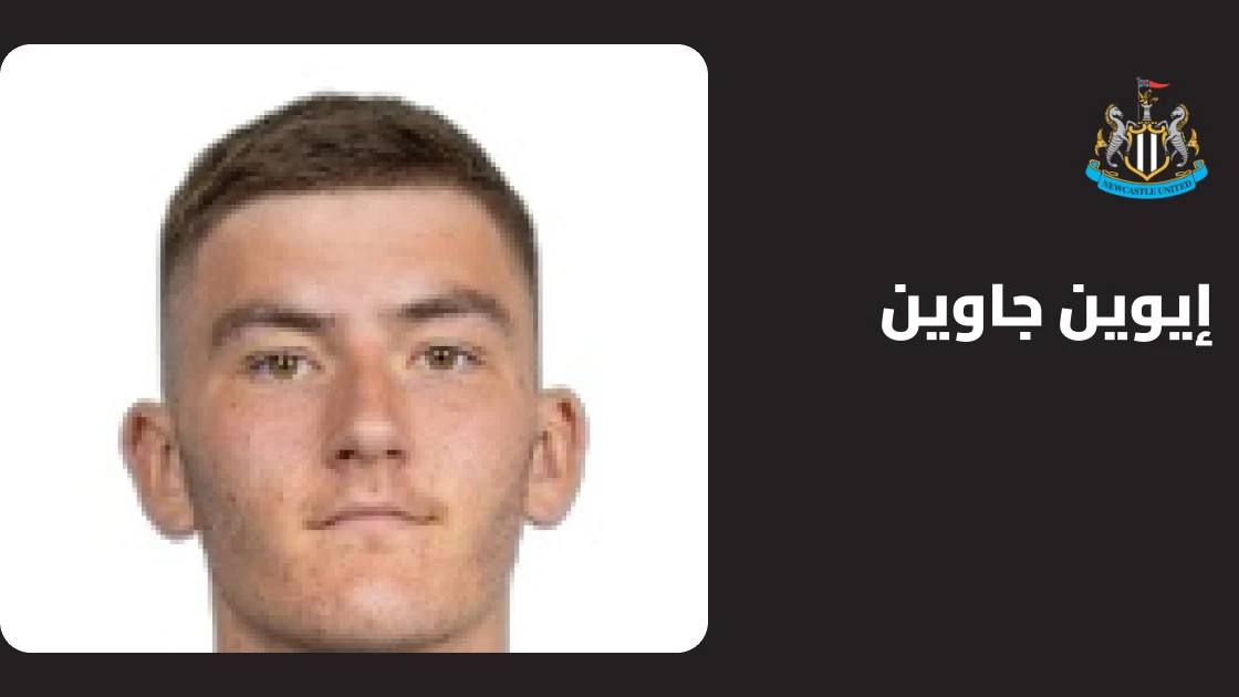 جاوين يعود للتدريبات مع نيوكاسل بعد الشفاء من إصابة عضلية