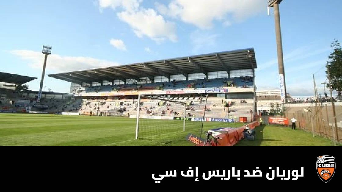 لوريان يفوز 1-0 على باريس إف سي في الجولة 6 من الدوري الفرنسي