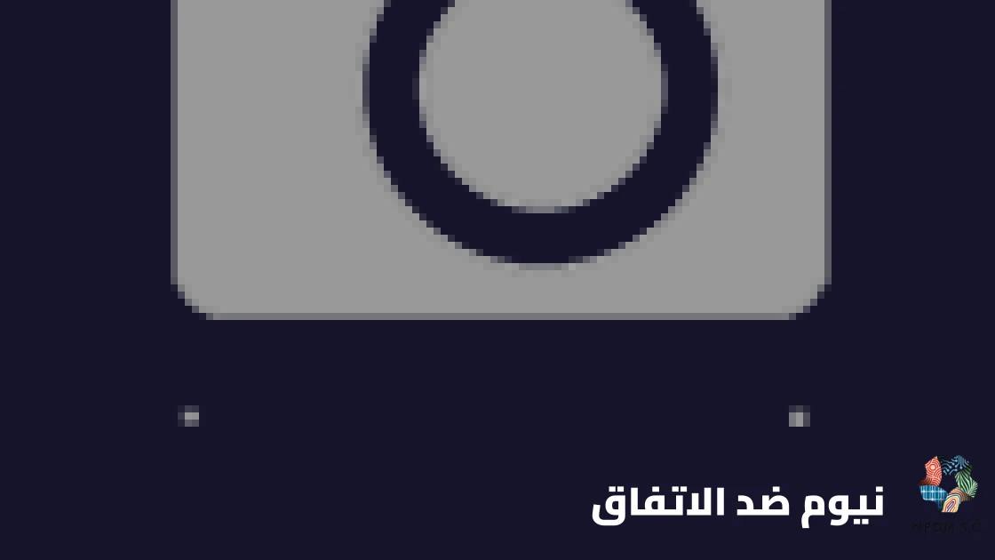 نيوم يستضيف الاتفاق في الجولة 9 من الدوري السعودي للمحترفين
