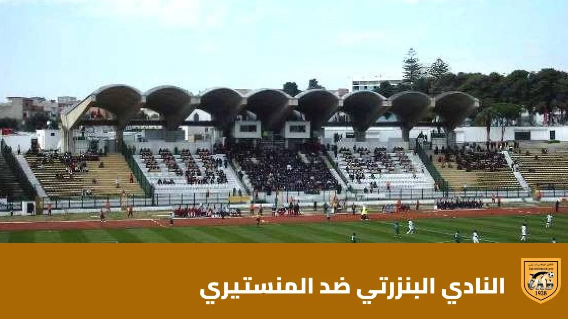 تعادل سلبي بين البنزرتي والمنستيري في الدوري التونسي