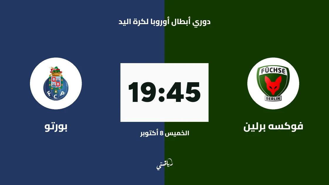 فوكسه برلين يستضيف بورتو في الجولة الثالثة من دوري أبطال أوروبا لكرة اليد
