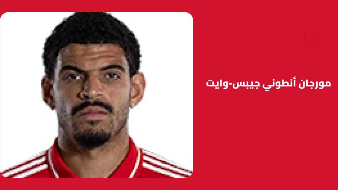 جيبس-وايت يعود إلى التدريبات مع نوتنغهام فورست بعد الإصابة