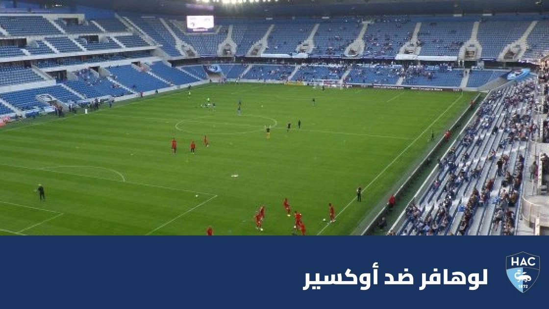 أوكسير يفوز 3-1 على لوهافر بفضل ثنائية دانيال لودر
