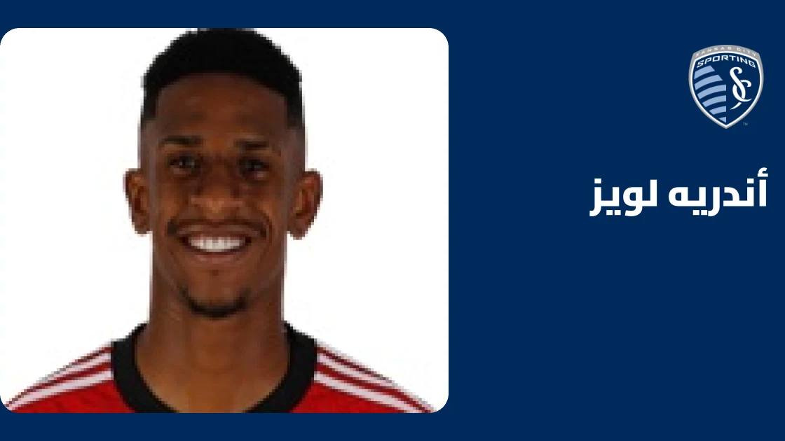أندريه لويز يرفع رصيده إلى 5 أهداف هذا الموسم مع سبورتنغ كانساس سيتي