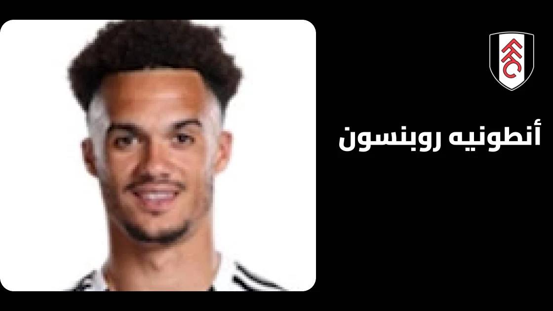 أنطونيه روبنسون يعود إلى التدريبات مع فولهام بعد التعافي من إصابة الكاحل
