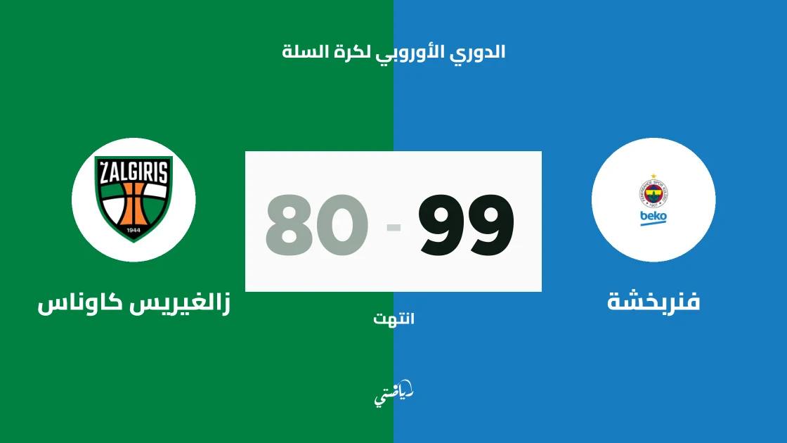 فنربخشة يتغلب على زالغيريس كاوناس 99-80 في الدوري الأوروبي لكرة السلة