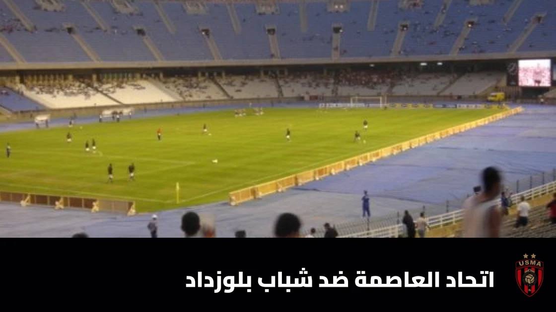 اتحاد العاصمة يستضيف شباب بلوزداد في الجولة 7 من الدوري الجزائري