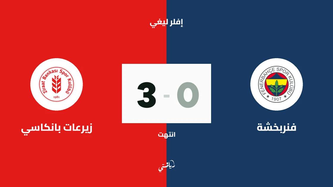 زيرعات بانكاسي يفوز على فنربخشة 3-0 في الجولة الأولى من إفلر ليغي