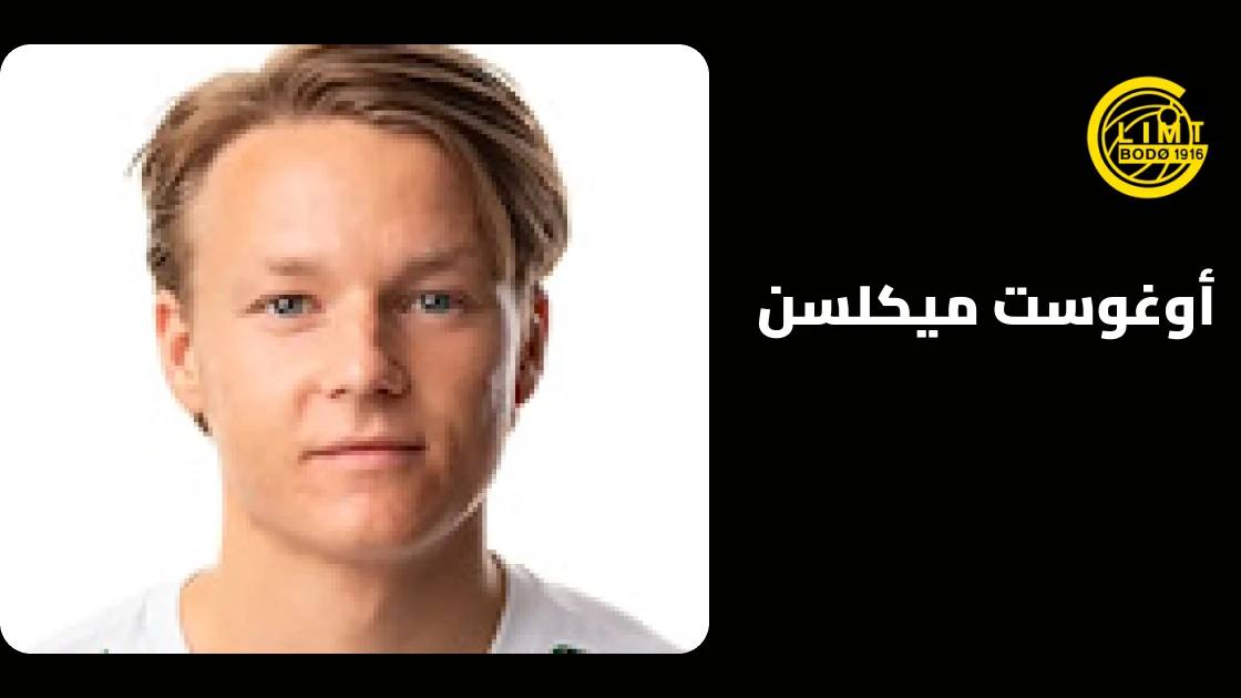 ميكلسن يعود للتدريبات مع بودو غليمت بعد تعافيه من إصابة الفخذ