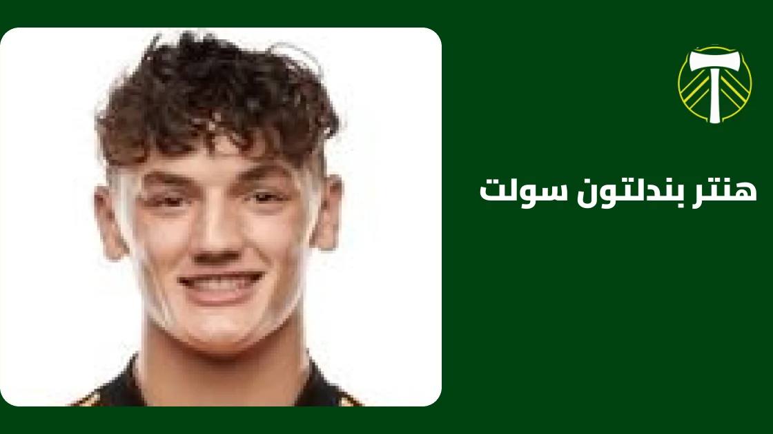 هنتر بندلتون سولت يعود لصفوف بورتلاند تيمبرز بعد الغياب عن الإصابة