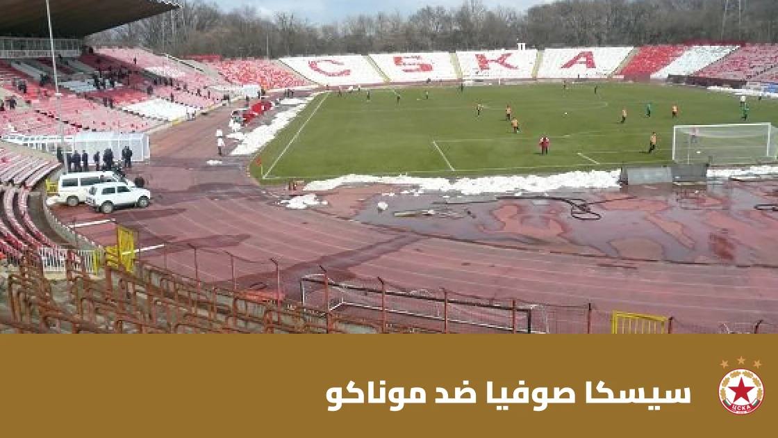 موناكو يتغلب على سيسكا صوفيا 2-1 في دوري المؤتمر الأوروبي