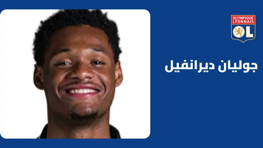 إصابة عضلية تبعد ديرانفيل عن صفوف ليون