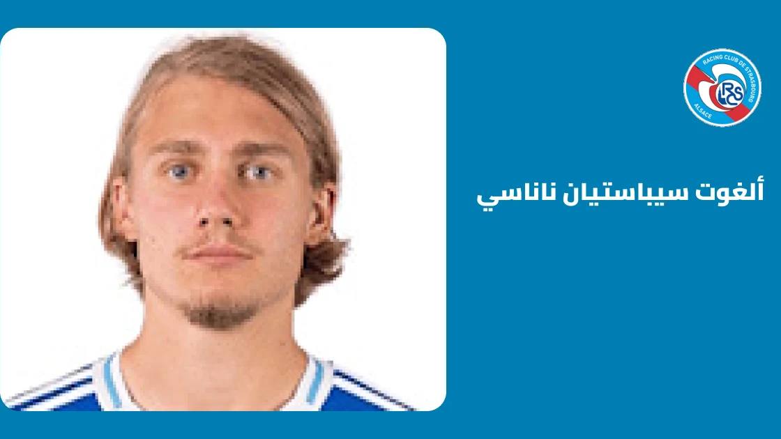 ناناسي يعود إلى صفوف ستراسبورغ بعد غياب بداعي الإصابة