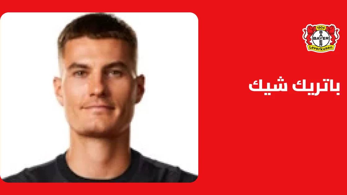 شيك يسجل هدفه الخامس هذا الموسم في فوز ليفركوزن على فرايبورغ