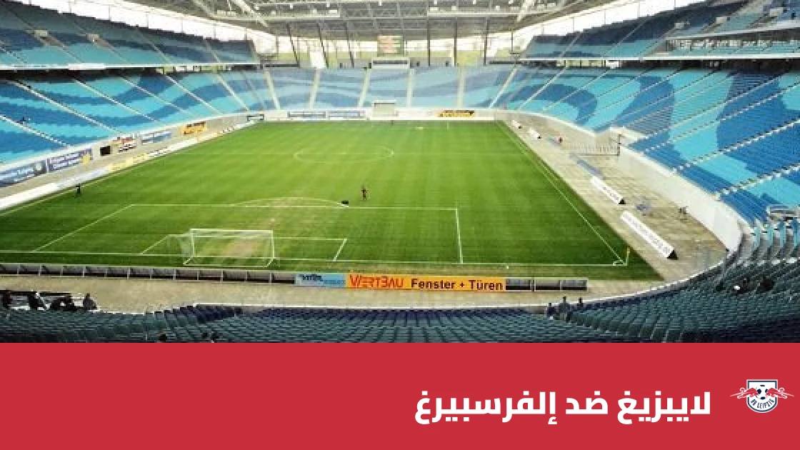 لايبزيغ يستضيف إلفرسبيرغ في الجولة 7 من الدوري الألماني