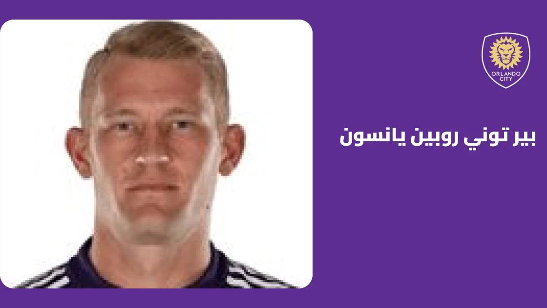 يانسون يعود لصفوف أورلاندو سيتي بعد غياب بسبب إصابة في القدم