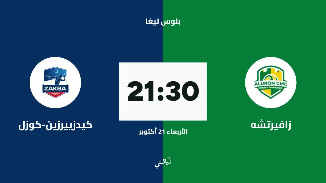 زافيرتشه يستضيف كيدزييرزين-كوزل في الجولة الثانية من بلوس ليغا
