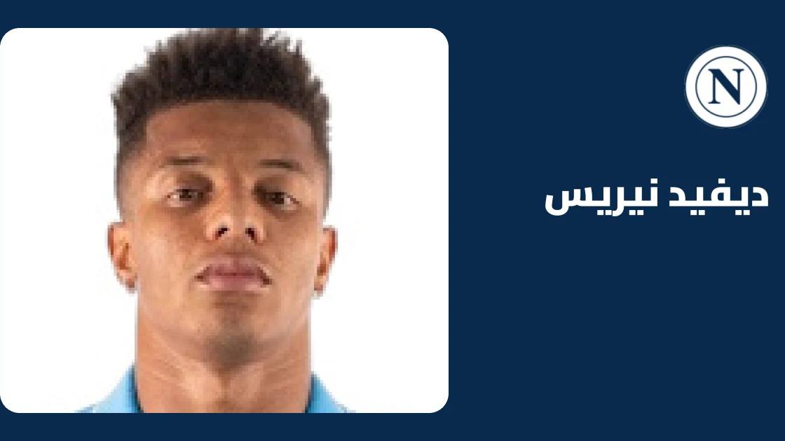 نيريس يعود إلى التدريبات مع نابولي بعد التعافي من إصابة الفخذ