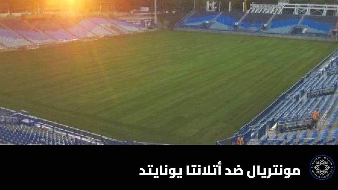 غيابات بالجملة لمونتريال وأتلانتا يونايتد قبل مواجهة الجولة 29