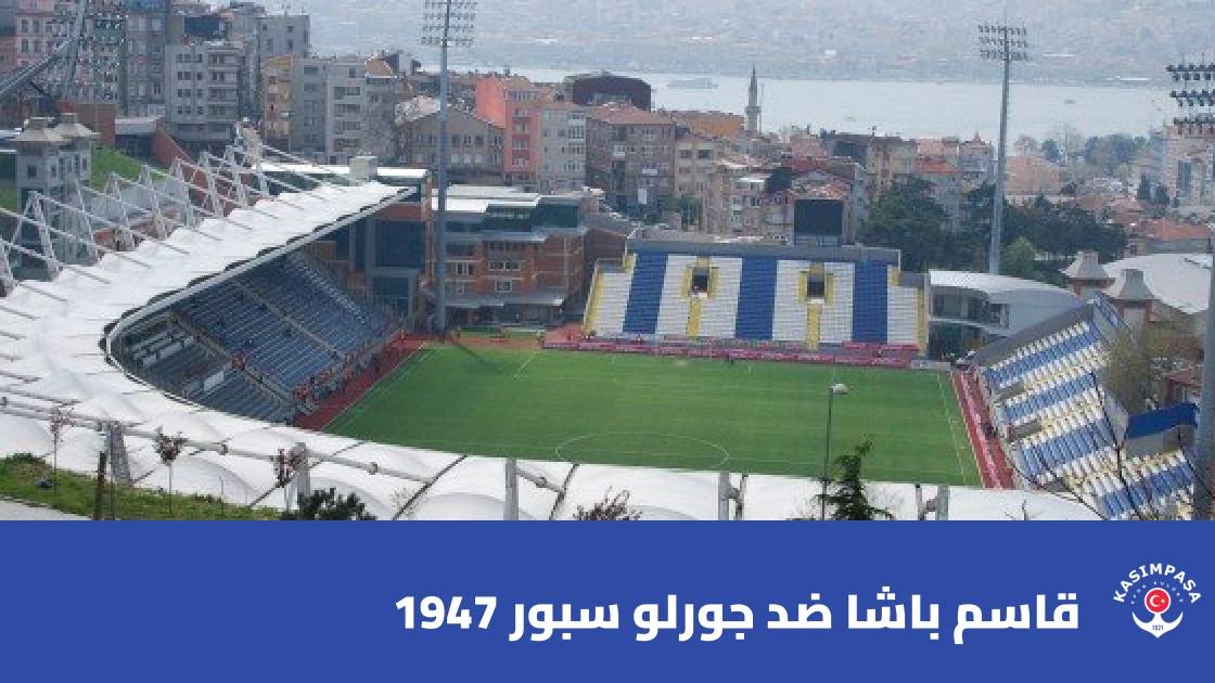 قاسم باشا يستضيف جورلو سبور 1947 في الجولة الثالثة من كأس تركيا