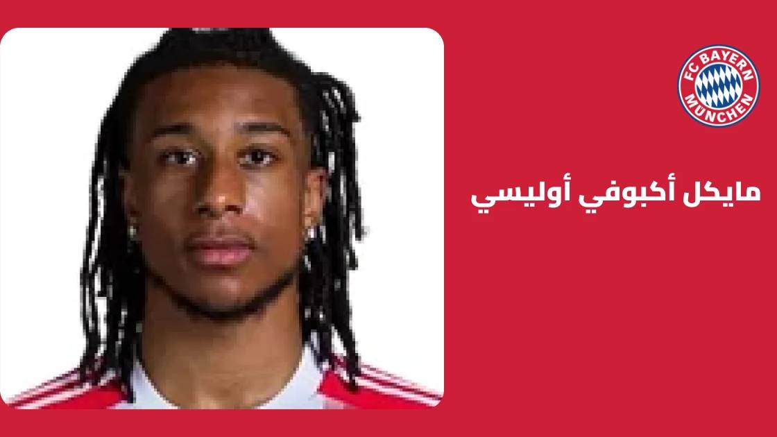 أوليسي يسجل هدفه الخامس هذا الموسم في فوز بايرن ميونخ على فرايبورغ