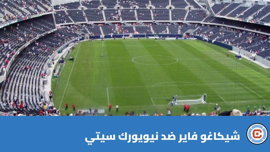 شيكاغو فاير يقلب تأخره ويتغلب على نيويورك سيتي 2-1 رغم نقص العدد