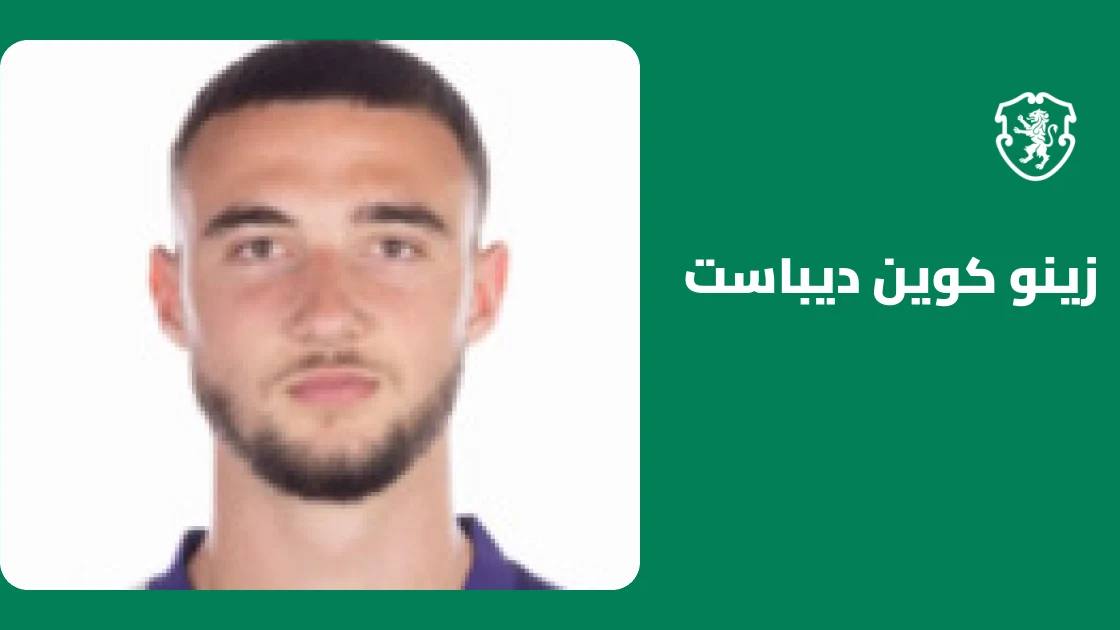 ديباست يعود إلى صفوف سبورتينغ لشبونة بعد غياب بداعي الإصابة