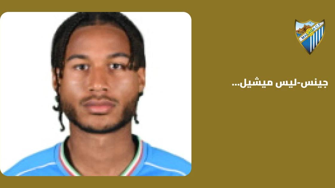 غياب جينس-ليس ميشيل كاهوستي عن صفوف ملاغا بداعي الإصابة
