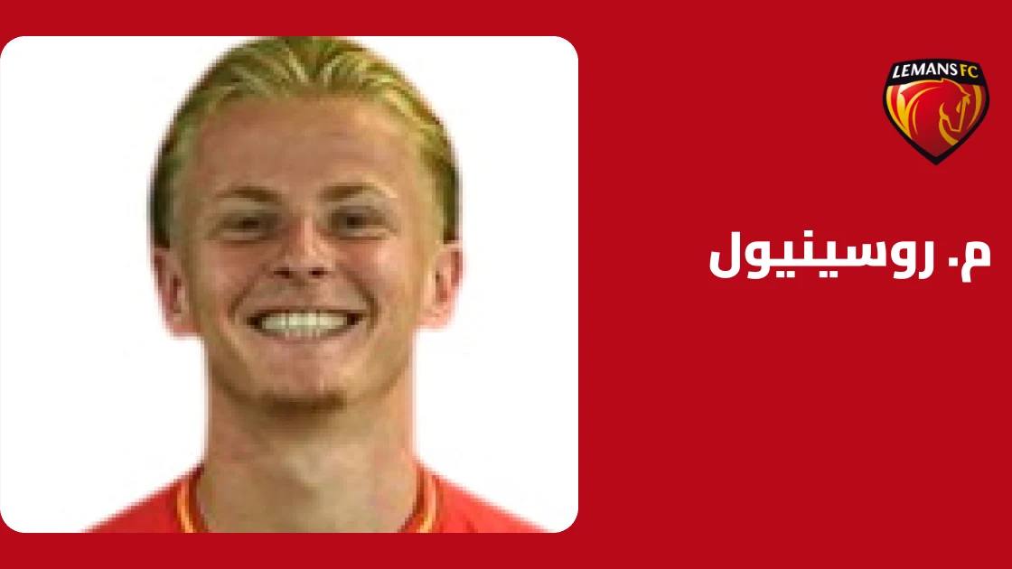 روسينيول يعود إلى التدريبات مع لومان بعد الإصابة