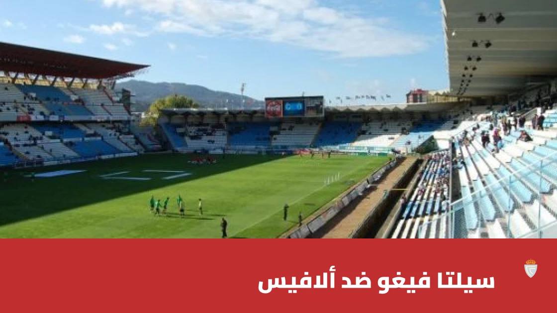 سيلتا فيغو يتغلب على ألافيس 2-1 في الدوري الإسباني