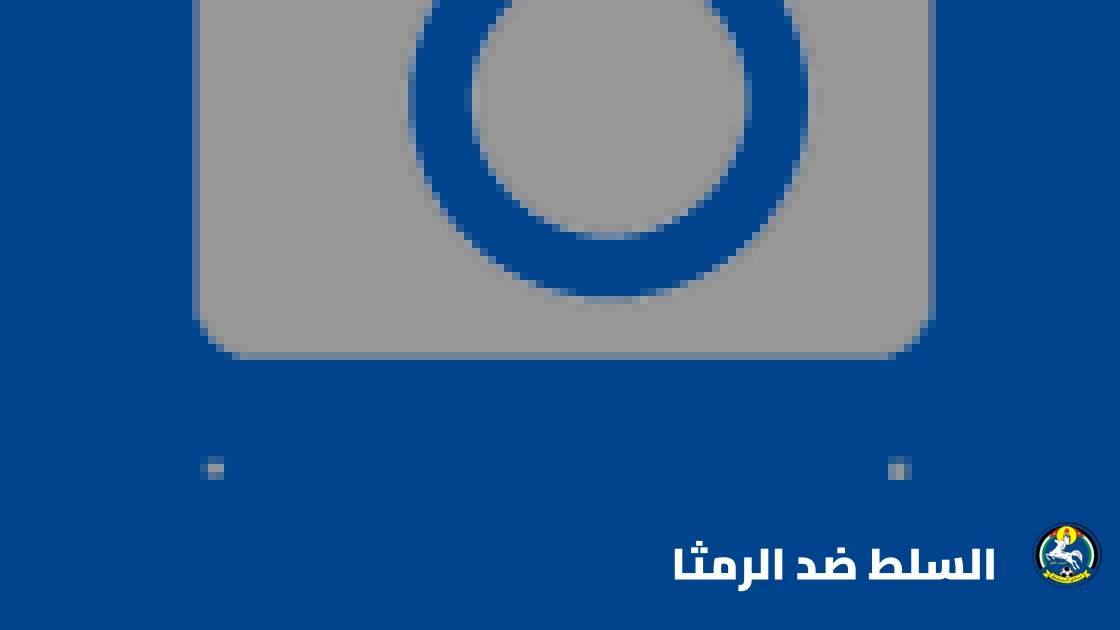 السلط يستضيف الرمثا في الجولة السادسة من الدوري الأردني للمحترفين