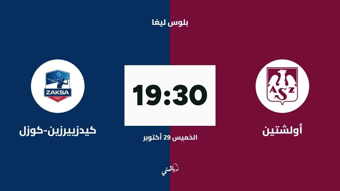 أولشتين يستضيف كيدزييرزين-كوزل في الجولة الثالثة من بلوس ليغا