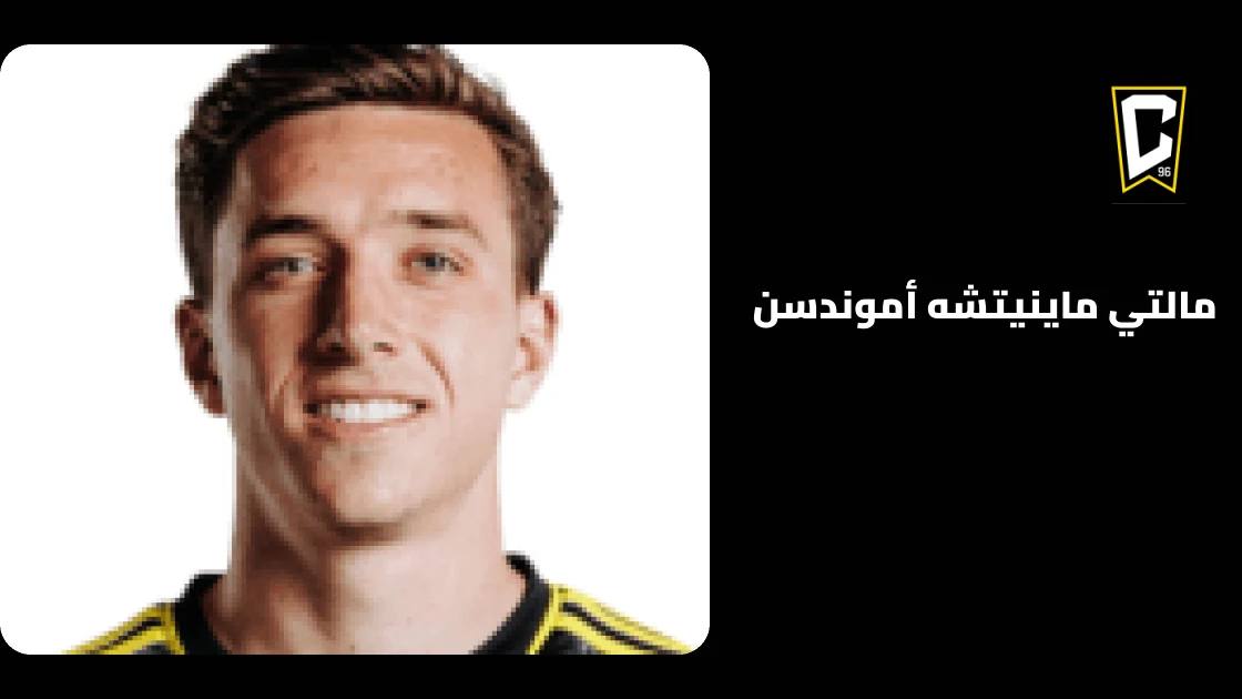 ماينيتشه أموندسن يسجل ثنائية في فوز كولومبوس كرو على تورنتو 4-2