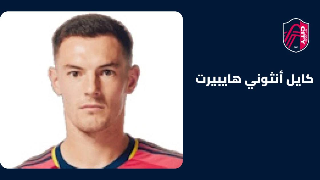 هايبيرت يعود إلى التشكيلة بعد غياب بسبب إصابة في الورك