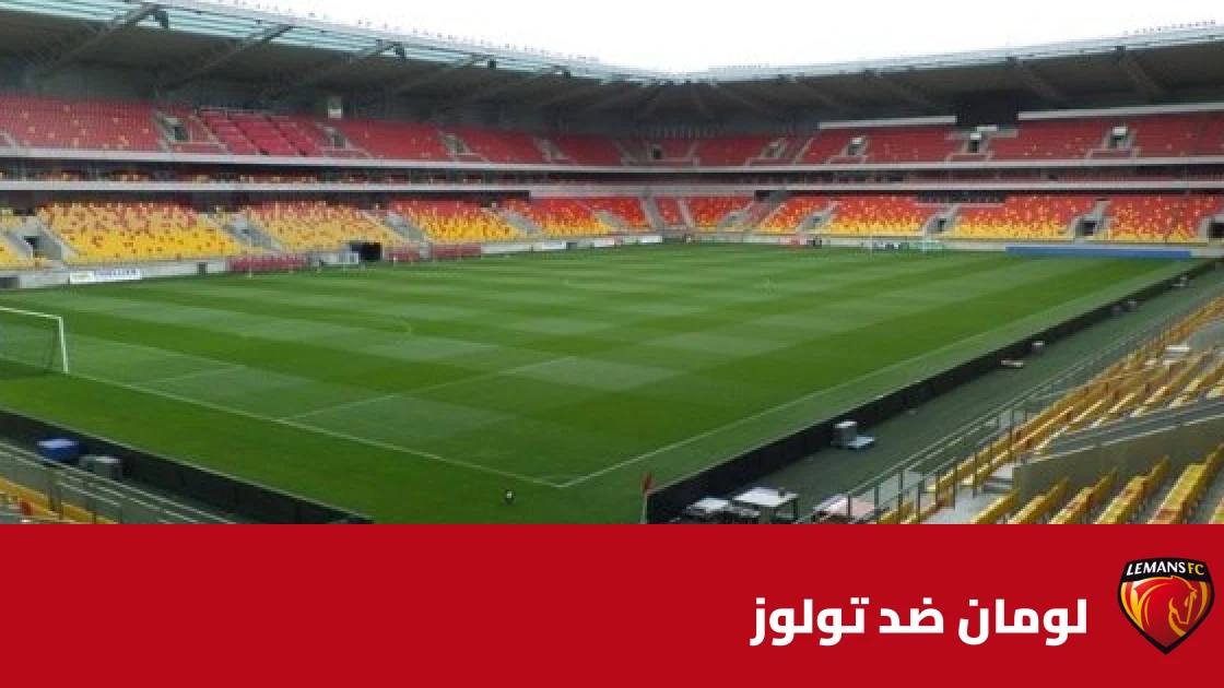 تولوز يسحق لومان بثلاثية نظيفة في الدوري الفرنسي